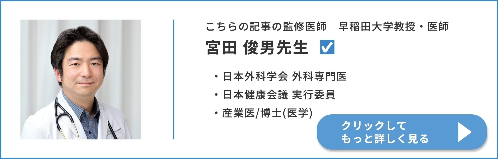 「宮田俊男先生監修ページに遷移する」バナー