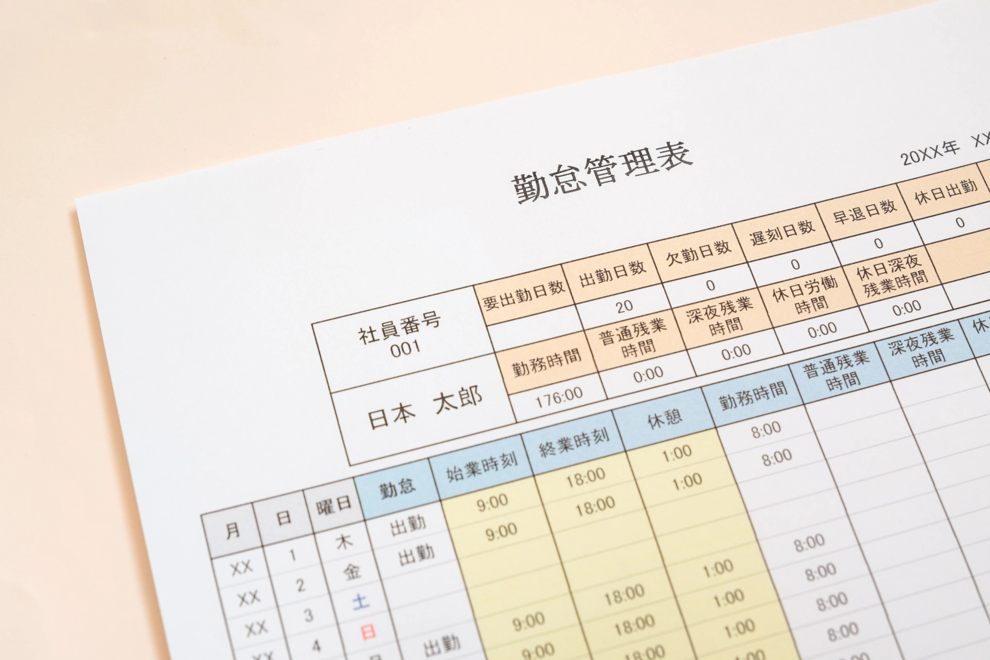 「勤怠管理表」のイメージ