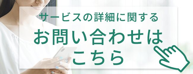 「お問合せはこちら」バナー